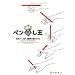 日本ペン回し協会公認DVD ペン回し王 The King of Pen Spinning (1WeekDVD)
