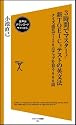 3時間でマスター! 新TOEICテストの英文法 クイズ感覚で150点アップを狙う600問 (ソフトバンク新書)