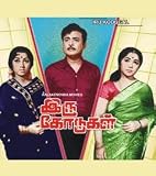Iru Kodugal (with English subtitles)