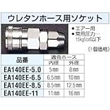 エスコ 6.5mmカップリング(ウレタンホース用) EA140EE-6.5