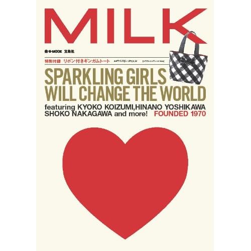 MILK 2011年度版 表紙画像