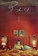 AMELIE - IN BED - NEW MOVIE POSTER - JAPANESE(Size 27"x39")