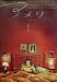 Amelie Japanese 27x39 Movie Poster