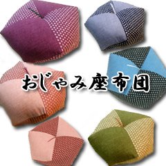 おじゃみ座布団　あられピンク＆ピンク