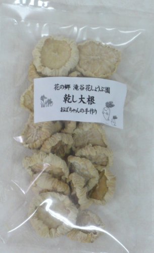 【手作り・無添加】伊賀産の寒大根でつくった栄養満点の乾干し大根（切干大根）