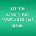 KAT-TUN -NO MORE PAI��- WORLD TOUR 2010