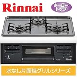ビルトインコンロ（ガスコンロ） リンナイ RS31M2H2R-BL 左大バーナー【プロパンガス（LPG）用】