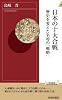 日本の十大合戦―歴史を変えた名将の「戦略」 (青春新書INTELLIGENCE)