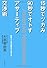 15秒でツカみ90秒でオトすアサーティブ交渉術
