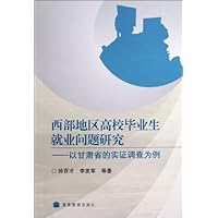 关于基于SWOT理西部某高校毕业生的就业问题的专科毕业论文范文