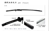 居合刀　三尺 野武士半太刀-nobushi- アルミ刀身の画像