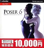 Poser 6 限定キャンペーン版 MacOS X 版