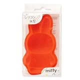 シリコン製氷器 miffy （ミッフィー）