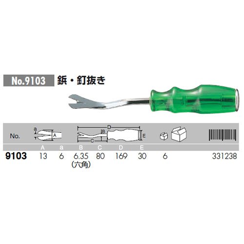 アネックス(ANEX) 鋲・釘抜き No.9103