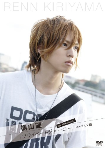 Search for my roots 桐山 漣 プライベートジャーニー in ベトナム ホーチミン編 [DVD]