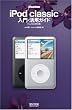 iPod Fan iPod classic入門・活用ガイド iTunes 8対応版