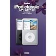 iPod Fan iPod classic入門・活用ガイド