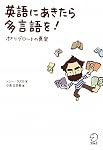 英語にあきたら多言語を！ ～ポリグロットの真実～