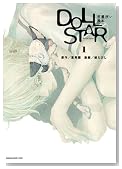 DOLL STAR����g���ٖ{ 1�� (�}�K�W��Z�R�~�b�N�X)