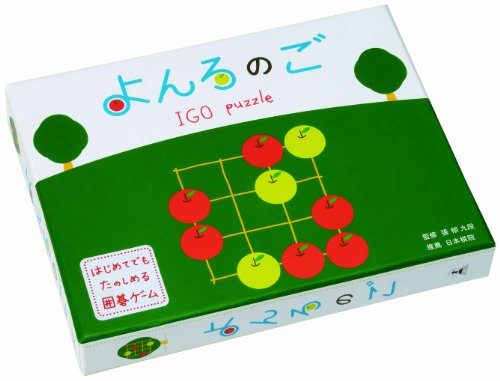 よんろのご（日本棋院推薦）