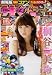 週刊少年サンデー　2012年4月18日号 NO.18