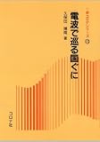 電波で巡る国ぐに (新コロナシリーズ)