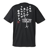 BANDAI（バンダイ） バスケットボール スポーツオーソリティオリジナル ドラえもん メッセージTシャツ ドラえもん1 ブラック