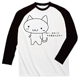 おい、おまいらやる気あんのか？　長袖Tシャツ　ホワイト×ブラックM