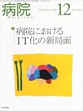 病院 2007年 12月号 [雑誌]  医学書院