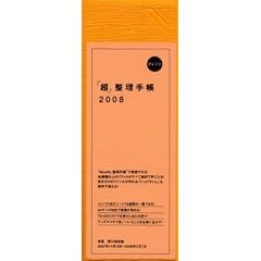 �u���v�����蒠2008(�I�����W) (�l�����q���s�[�X)