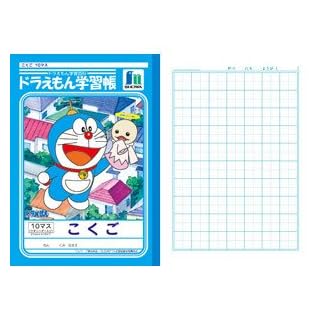 文房具 ノート 学習帳 KL-8 「ドラえもん B5こくご10マス」