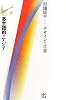 多主語的なアジア (杉浦康平デザインの言葉)