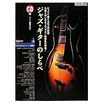 ジャズ・ギターのしらべ(CD付き) (Guitar magazine)