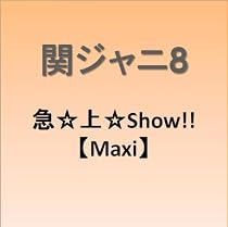 急☆上☆Show!!