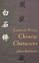 Learn to Write Chinese Characters