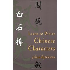 Learn to Write Chinese Characters