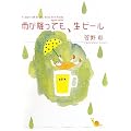 雨が降っても、生ビール
