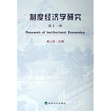 制度经济学_制度经济学 法 贝尔纳 夏旺斯