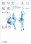 ���w�K�[���̔閧�m�[�g/���ƃO���t