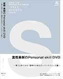 696B���ٳ�ͦ����Personal skill DVD�������ƾ�꤯�ʤ롪����Τ���Υ����ѡ��ƥ��˥å����������դ�