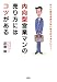 内向型営業マンの売り方にはコツがある―ムリに自分を変えないほうがうまくいく!