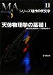天体物理学の基礎〈1〉 (シリーズ現代の天文学)