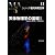 天体物理学の基礎〈1〉 (シリーズ現代の天文学)