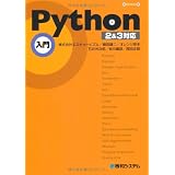 Python入門―2&3対応