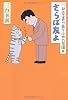 三谷幸喜のありふれた生活９ さらば友よ