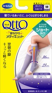寝ながらメディキュット ショート Mサイズ