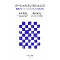 ソーシャルインフルエンス 戦略PR×ソーシャルメディアの設計図 (アスキー新書)