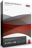 Adobe Flash Builder 4.5 Standard Windows/Macintosh版 アップグレード版(Flex Builder 3 Standardからのアップグレード)