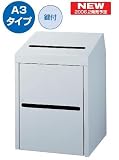 機密情報をもらすことなく、資源をリサイクル。機密文書回収ボックスA3 YW-170L-ID