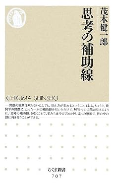 思考の補助線 (ちくま新書)
